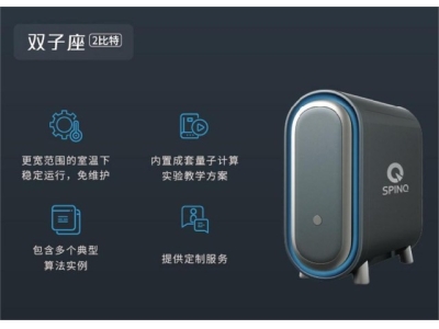 花垣深圳量旋 桌面型核磁量子计算机